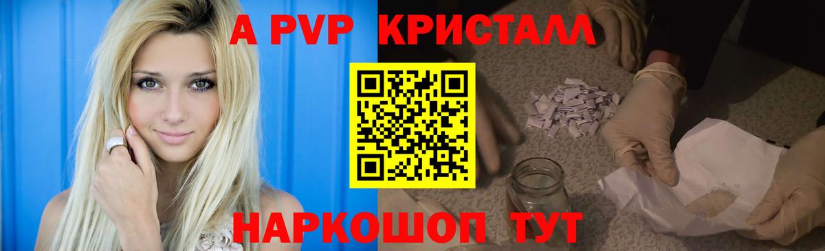 Черногорск  A PVP мука  Вход с VPN  A-PVP крисы CK  A PVP Crystall 