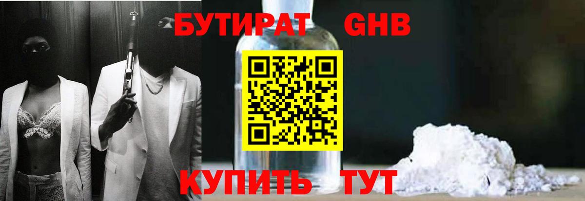 Черногорск  Бутират бутик  Бутират  Вход с VPN 