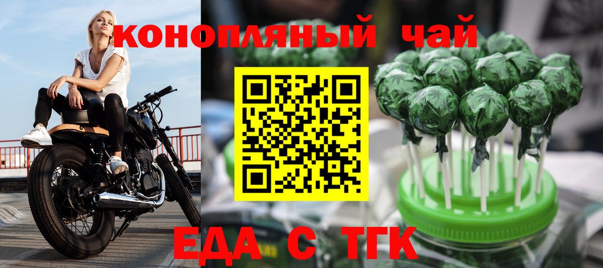 Еда ТГК конопля  Вход с VPN  Черногорск 