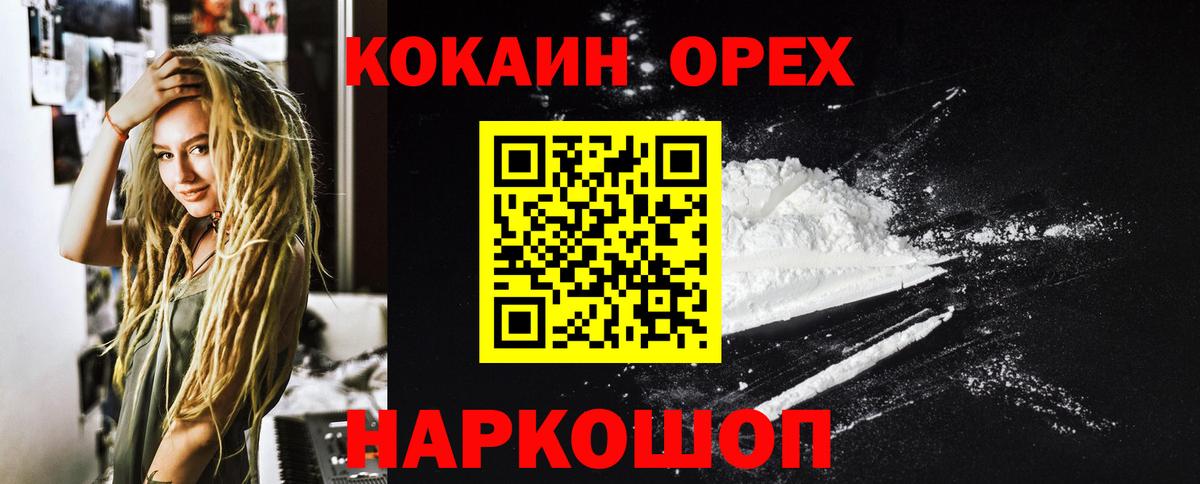 КОКАИН Columbia  Cocaine  Вход с VPN  Черногорск  Кокаин Колумбийский 