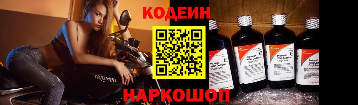 Кодеин напиток Lean (лин)  Кодеиновый сироп Lean Purple Drank  Черногорск  Вход с VPN 