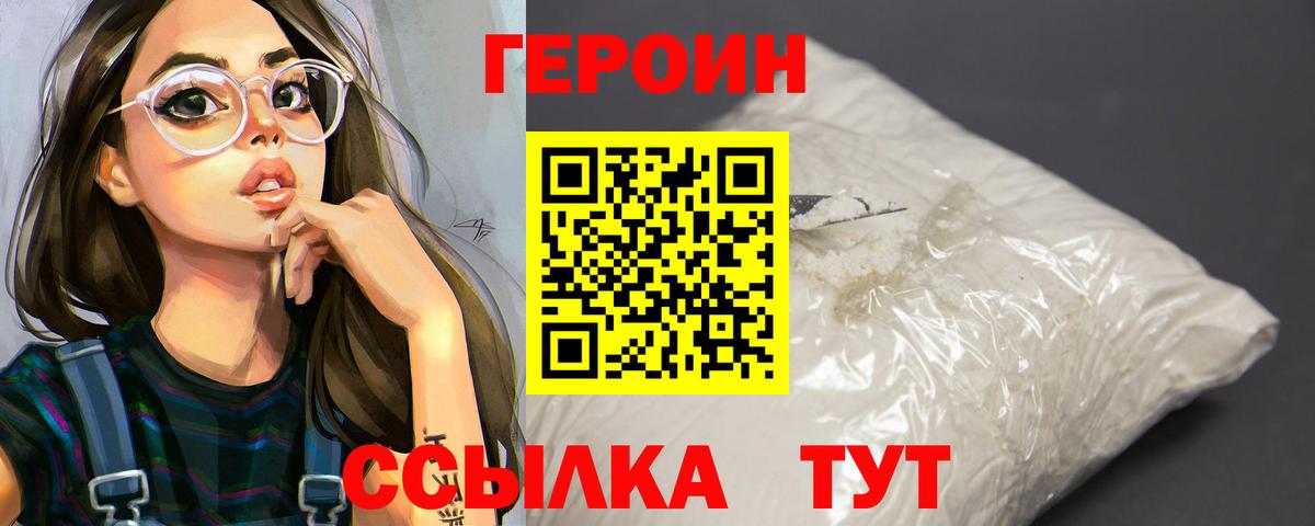 ГЕРОИН афганец Черногорск