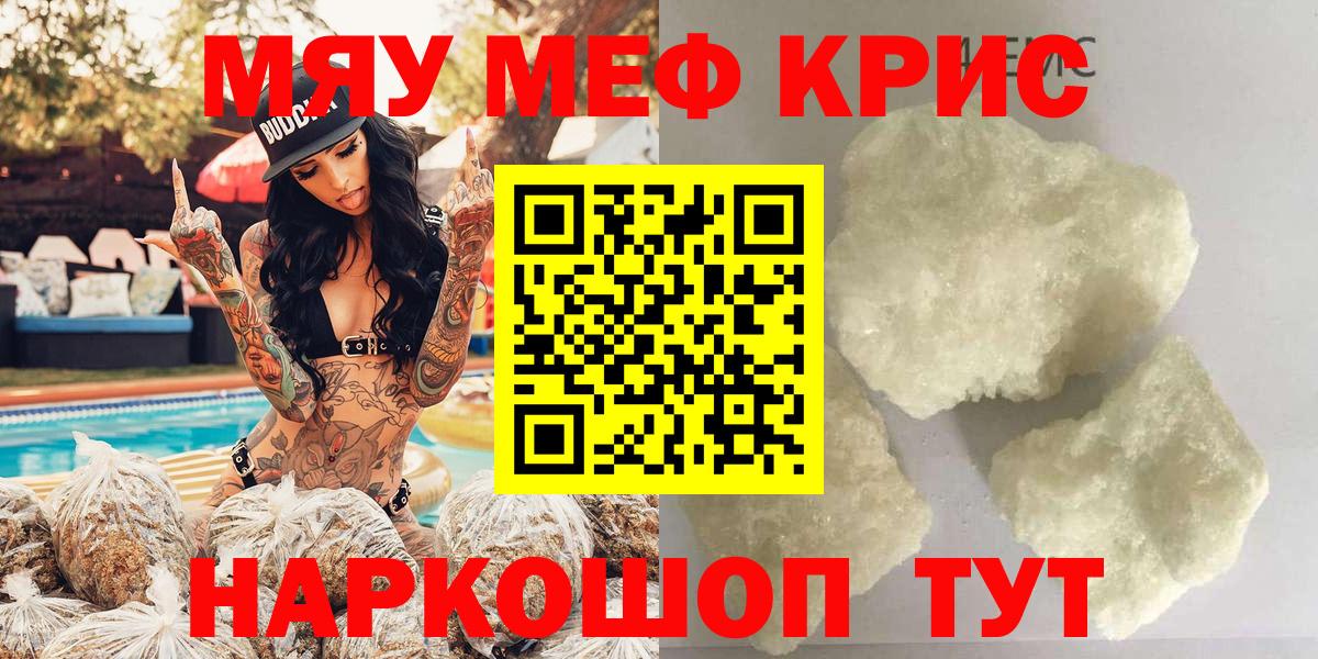 Мефедрон  Черногорск