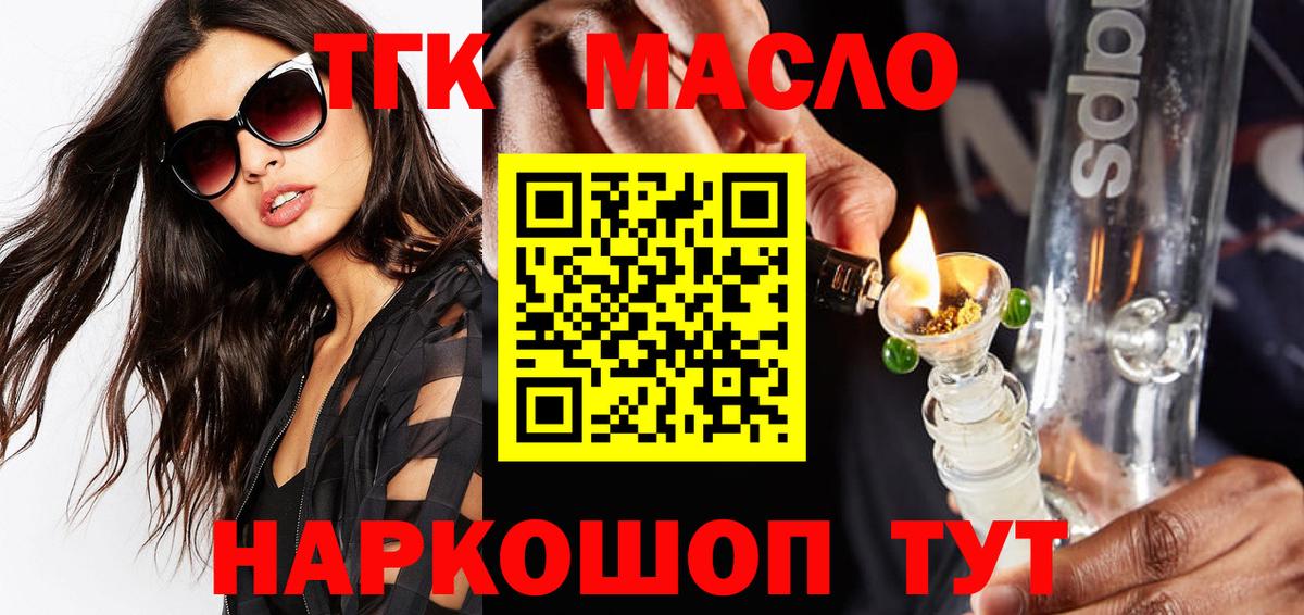 ТГК THC oil  Вход с VPN  ТГК концентрат  Черногорск 